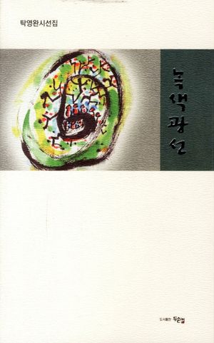 녹색광선