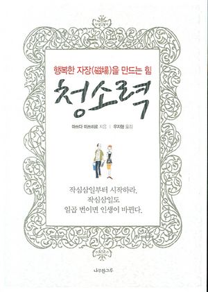 [국내도서] 청소력