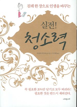 [eBook] 실전 청소력