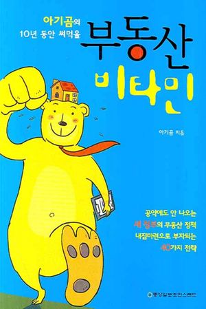 [eBook] 부동산 비타민