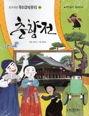 춘향전