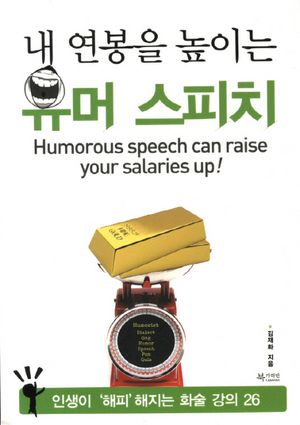 [국내도서] 유머 스피치
