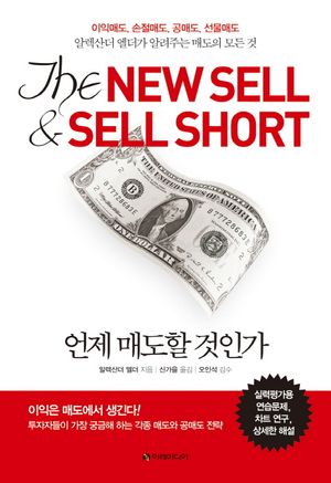 언제 매도할 것인가