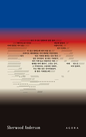 나는 바보다
