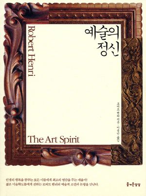예술의 정신