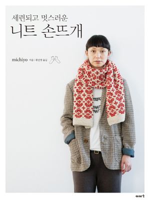 니트 손뜨개