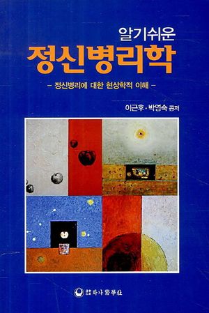 정신병리학