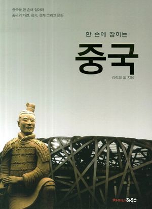 [국내도서] 중국