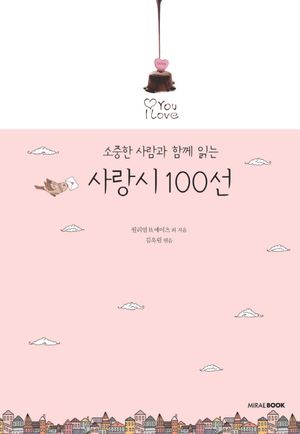 사랑시 100선