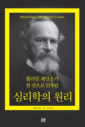 심리학의 원리