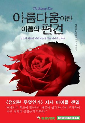 아름다움이란 이름의 편견