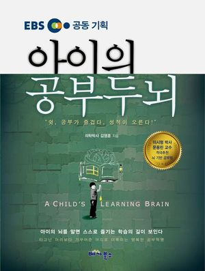 아이의 공부두뇌
