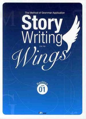 STORY WRITING WINGS 1: HACHICO