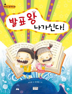 [eBook] 발표왕 나가신다