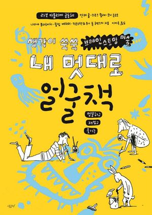 내 멋대로 얼굴책