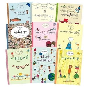 처음 철학 그림책 세트
