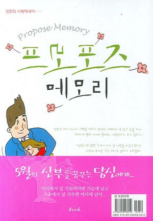 [eBook] 프러포즈 메모리