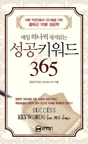 성공키워드 365