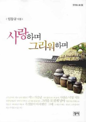 [eBook] 사랑하며 그리워하며