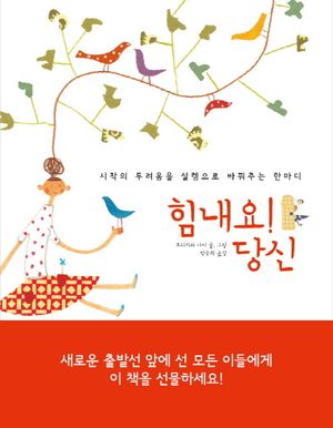 [국내도서] 힘내요 당신