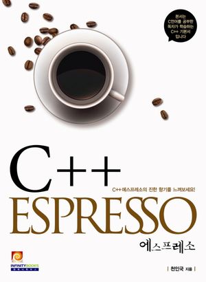 C++ ESPRESSO(에스프레소)