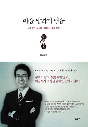 [국내도서] 마음 말하기 연습