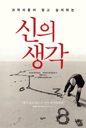 [eBook] 신의 생각