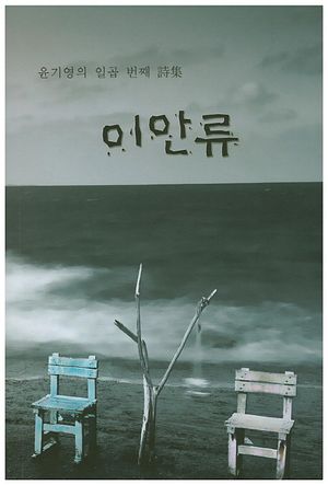 [eBook] 이안류