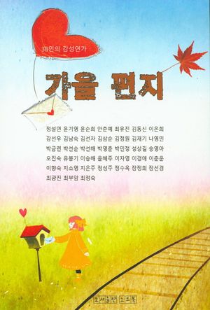 [eBook] 가을 편지