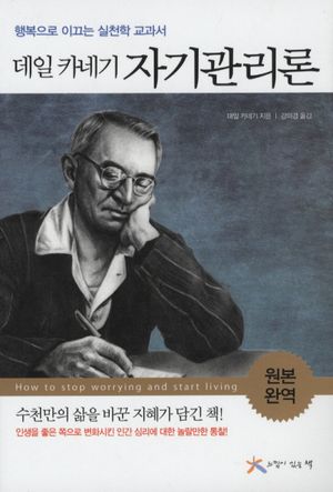 자기관리론