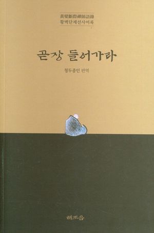 [국내도서] 곧장 들어가라
