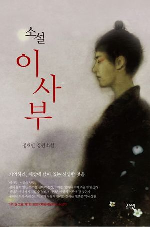 [eBook] 소설 이사부