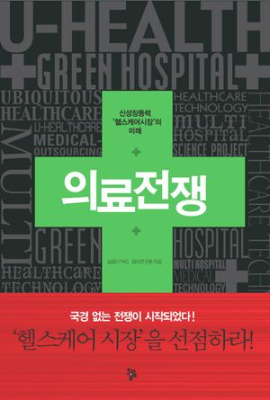 [eBook] 의료전쟁