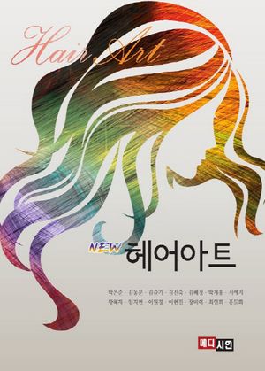 [eBook] 헤어아트