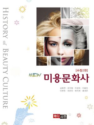 [eBook] 미용문화사