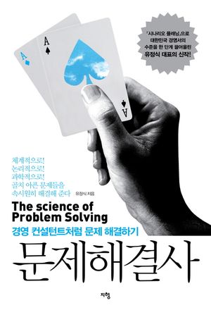 문제해결사