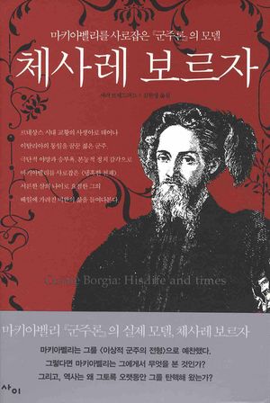 체사레 보르자