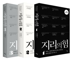 [국내도서] 지리의 힘 세트(리커버)(1~3)
