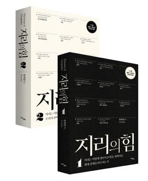 지리의 힘 리커버 세트(블랙 & 화이트 스페셜 한정판)