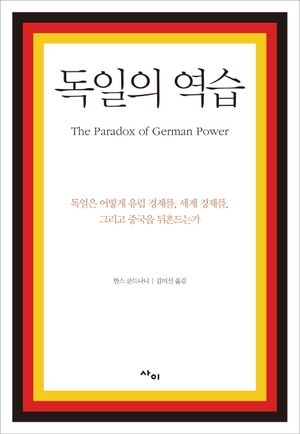 독일의 역습