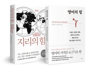 지리의 힘 + 영어의 힘 세트