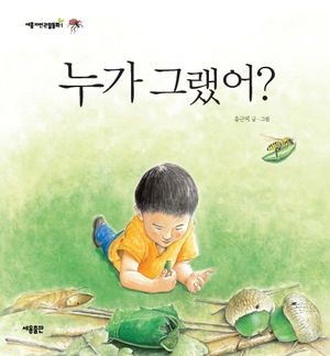[eBook] 누가 그랬어