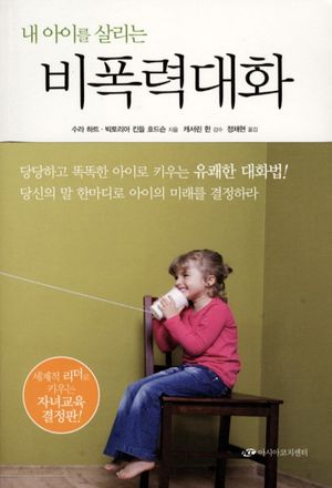 비폭력대화