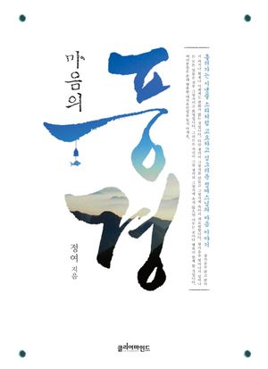 [eBook] 마음의 풍경