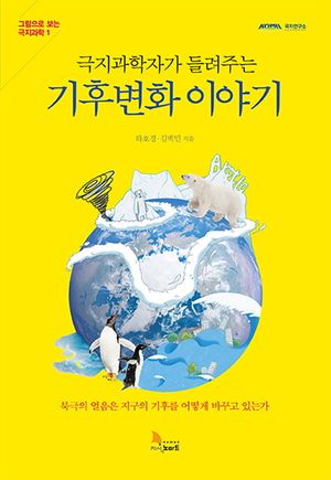 [eBook] 기후변화 이야기