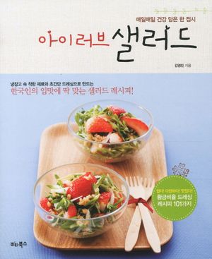 아이 러브 샐러드