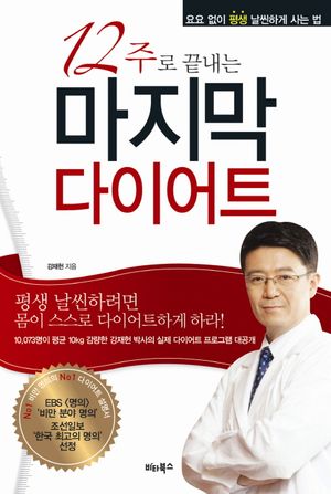 [eBook] 마지막 다이어트
