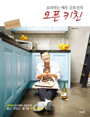[국내도서] 오픈 키친