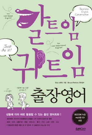 말트임 귀트임 출장영어