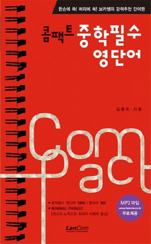 [eBook] 중학필수 영단어